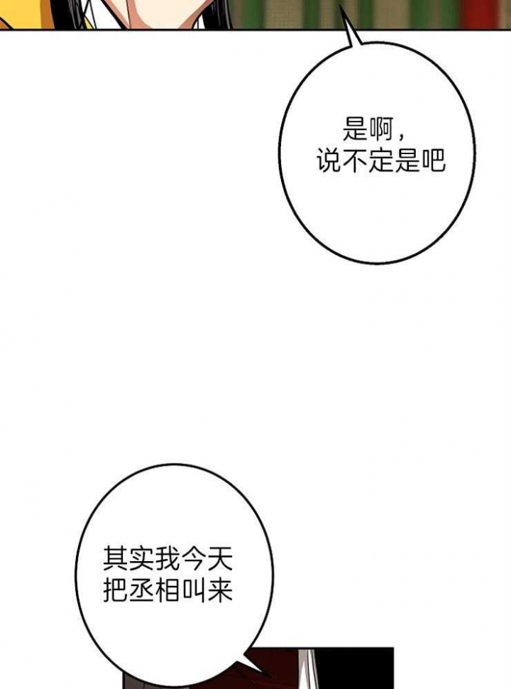 君上臣下漫画,第76话2图