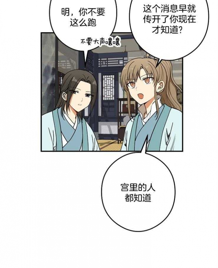 君上臣下漫画,第41话1图