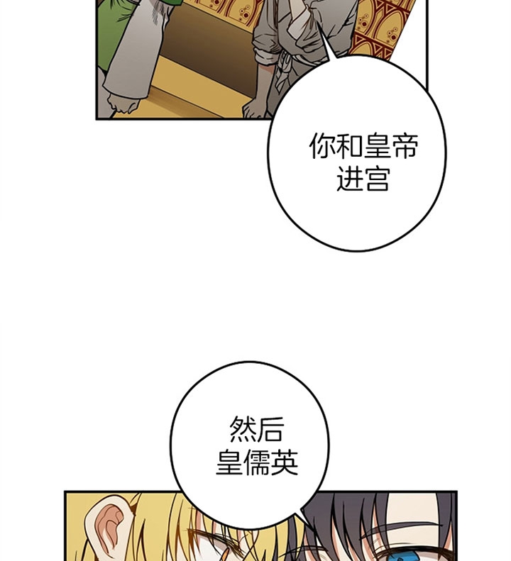 君上臣下漫画,第27话2图