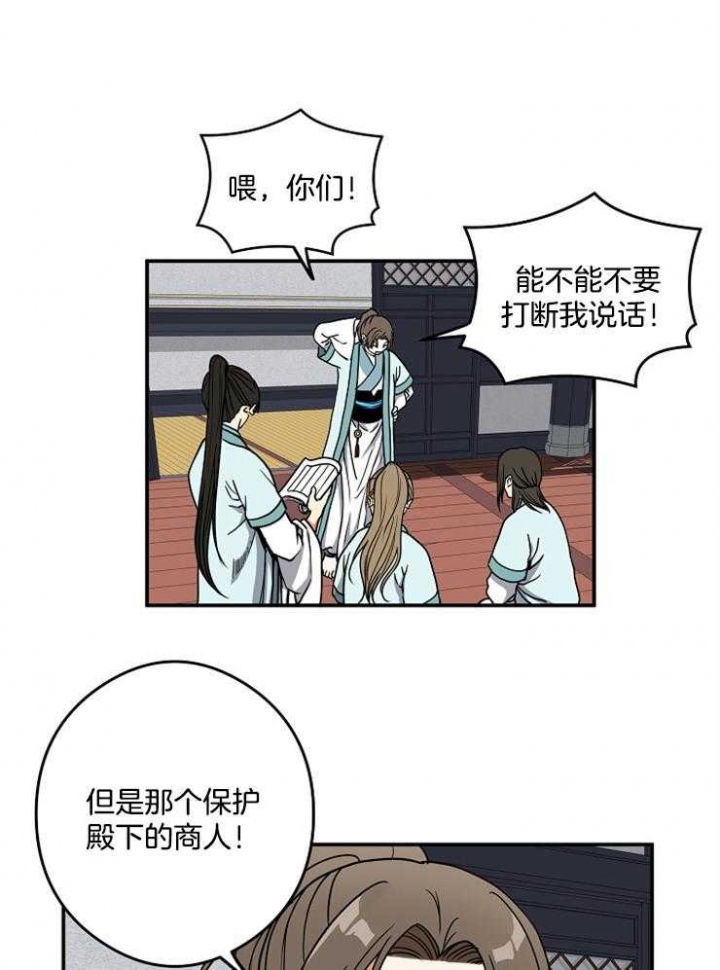 君上臣下漫画,第41话2图