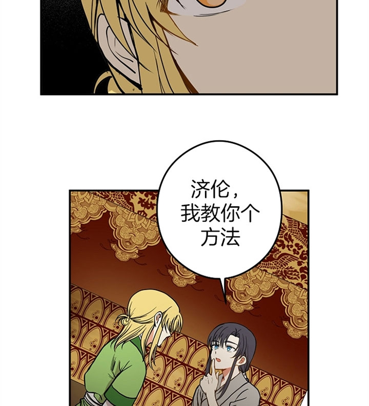 君上臣下漫画,第27话1图