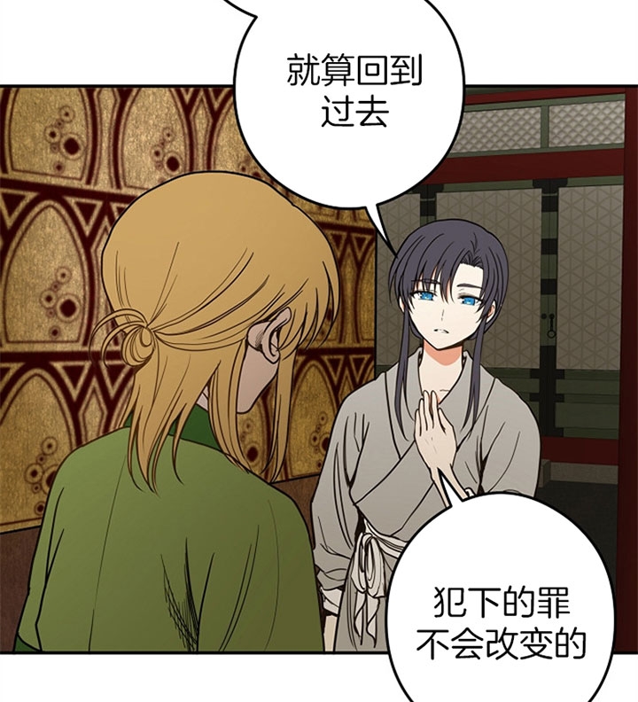 君上臣下漫画,第27话2图