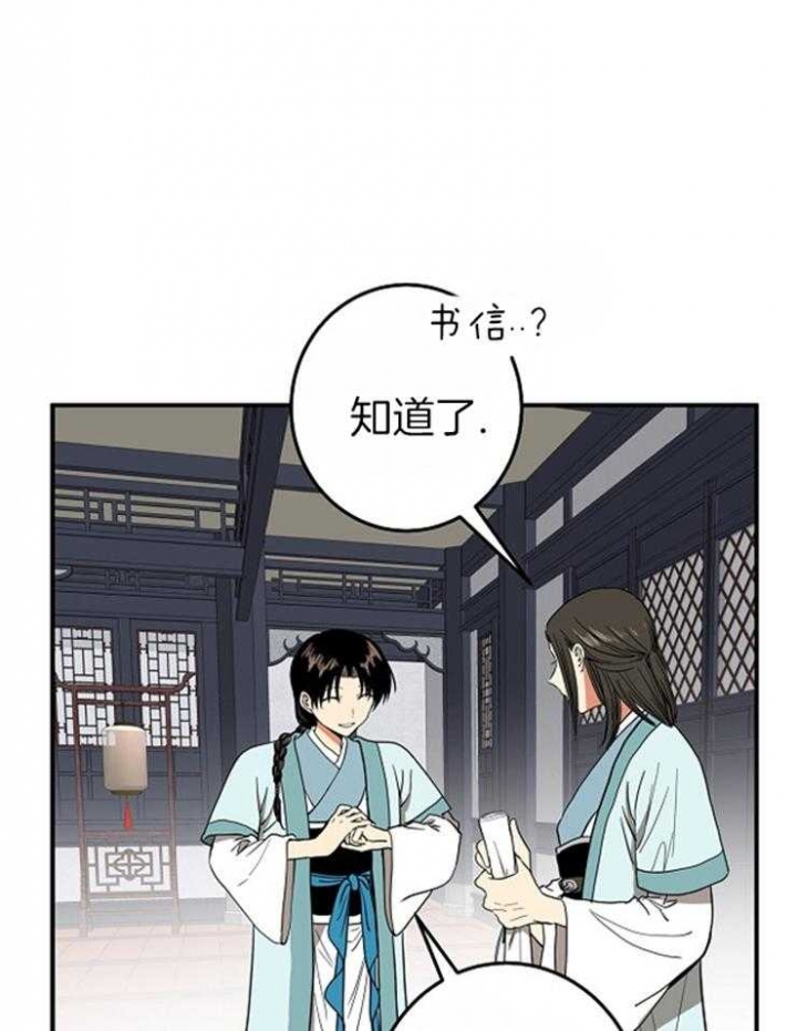 君上臣下漫画,第62话1图