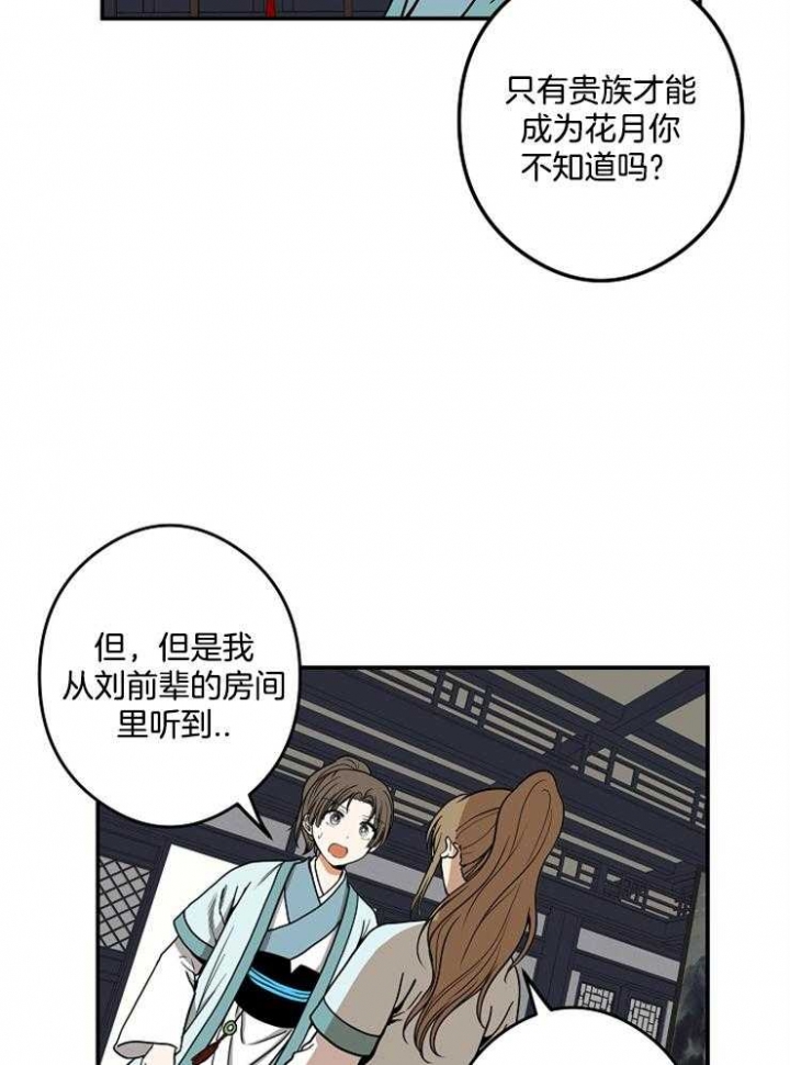 君上臣下漫画,第41话1图