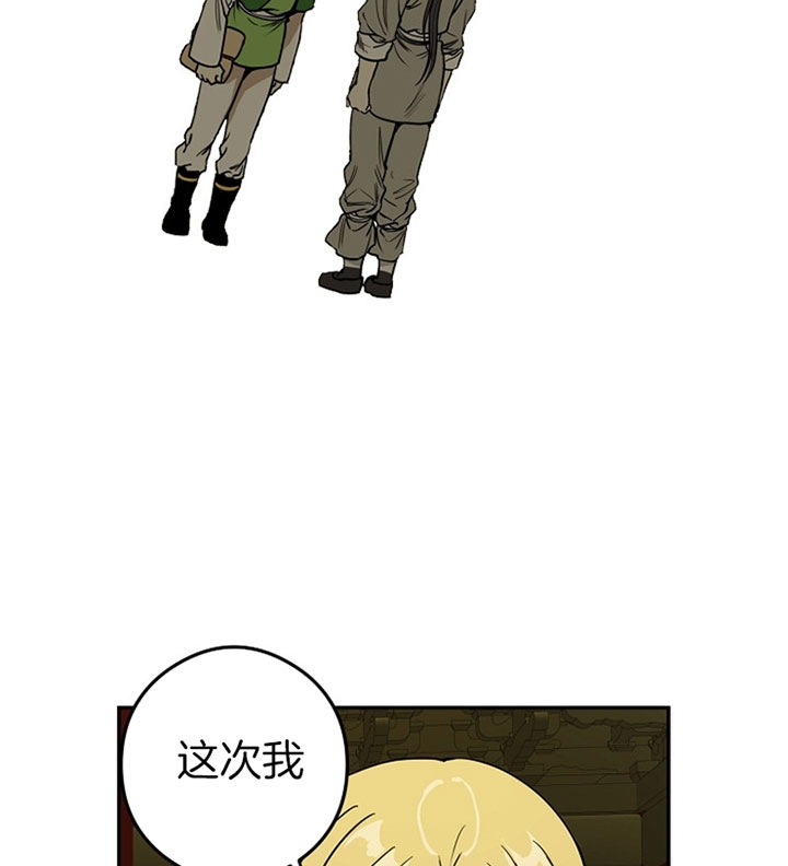 君上臣下漫画,第27话1图