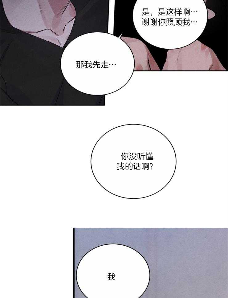 珊瑚食者无删减版漫画,第81话2图