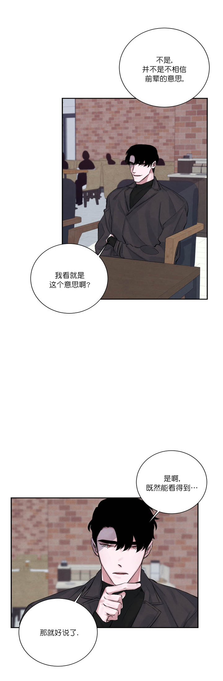 珊瑚食物来源漫画,第5话1图