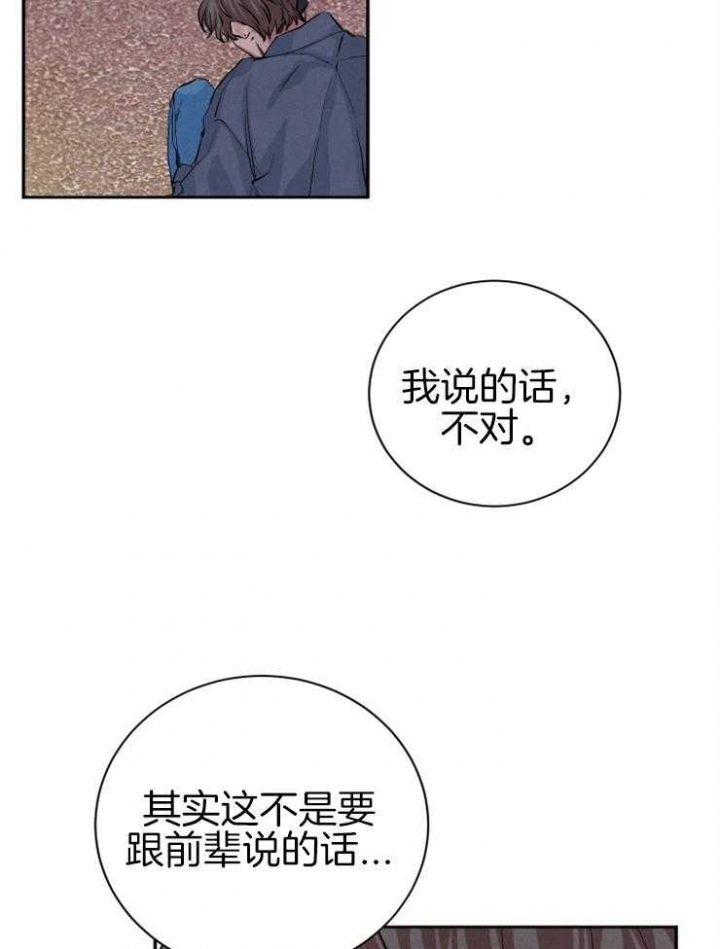 珊瑚食者免费全集漫画,第31话1图