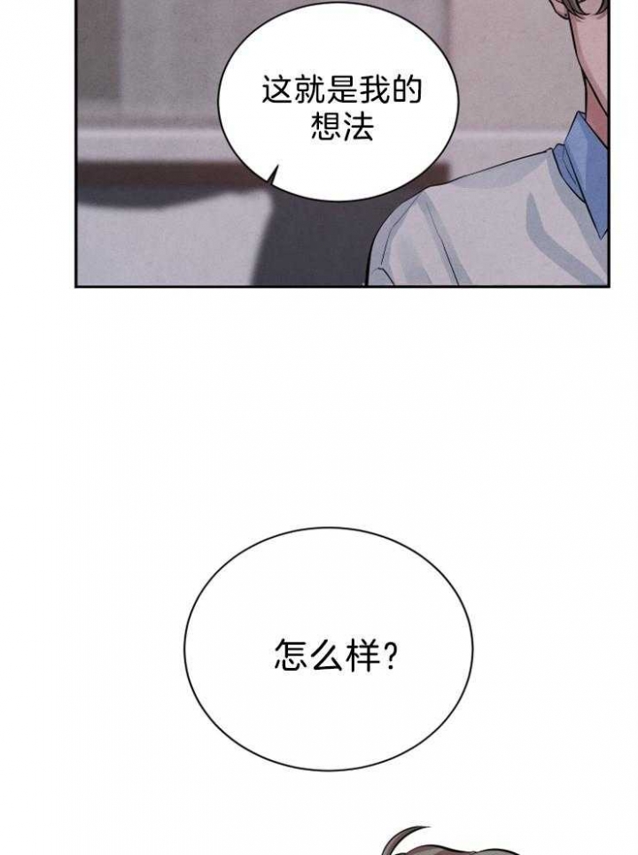 珊瑚食者番木瓜漫画,第25话1图