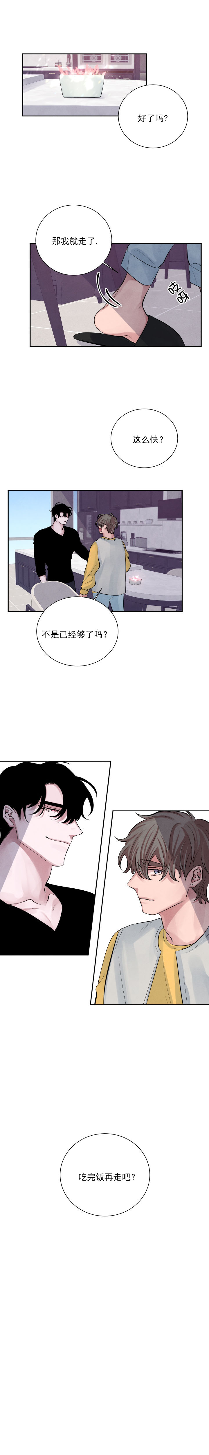 珊瑚食者番木瓜漫画,第15话1图