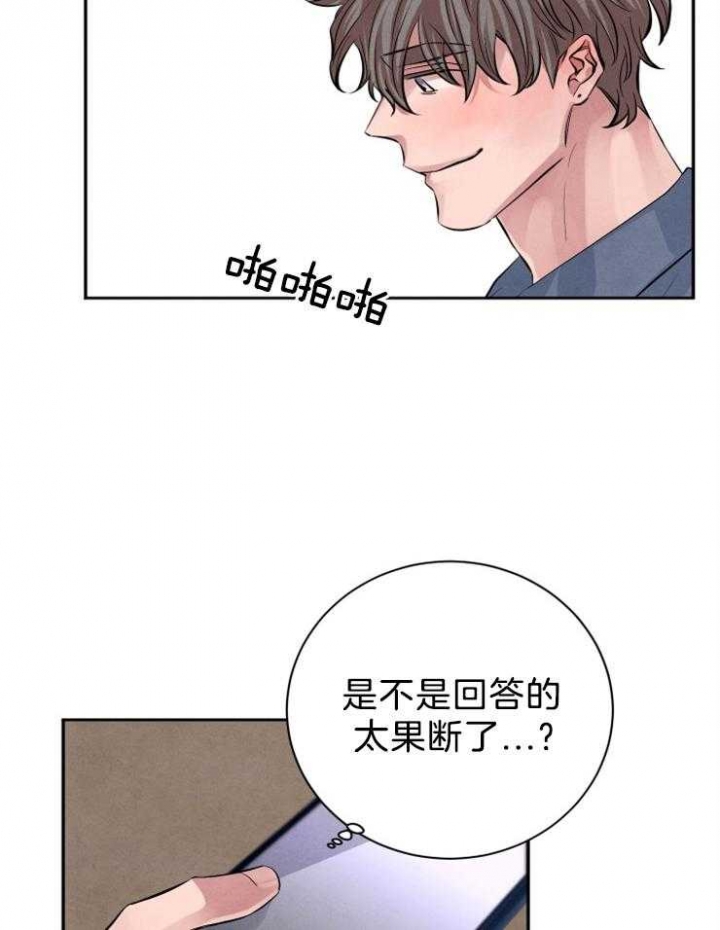 珊瑚石漫画,第30话2图