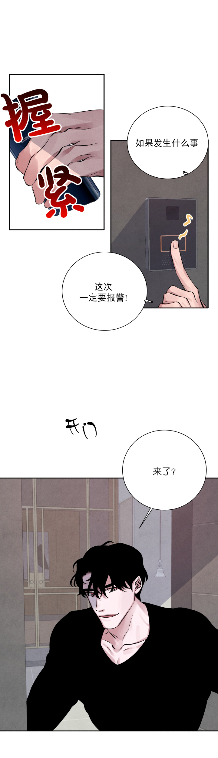 珊瑚视频分享文章漫画,第13话2图