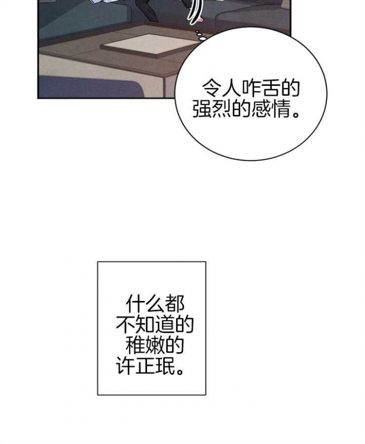 珊瑚食者无删减版漫画,第32话2图