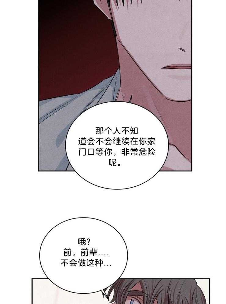 珊瑚是什么颜色漫画,第73话1图