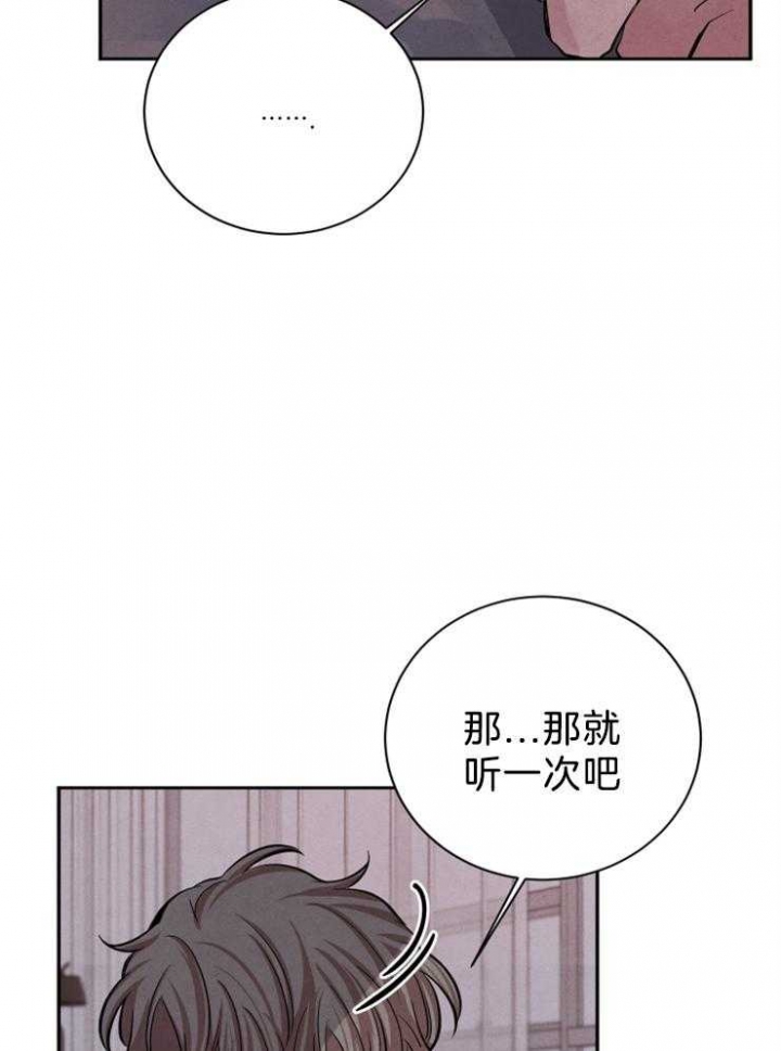 珊瑚食者番木瓜漫画,第25话2图