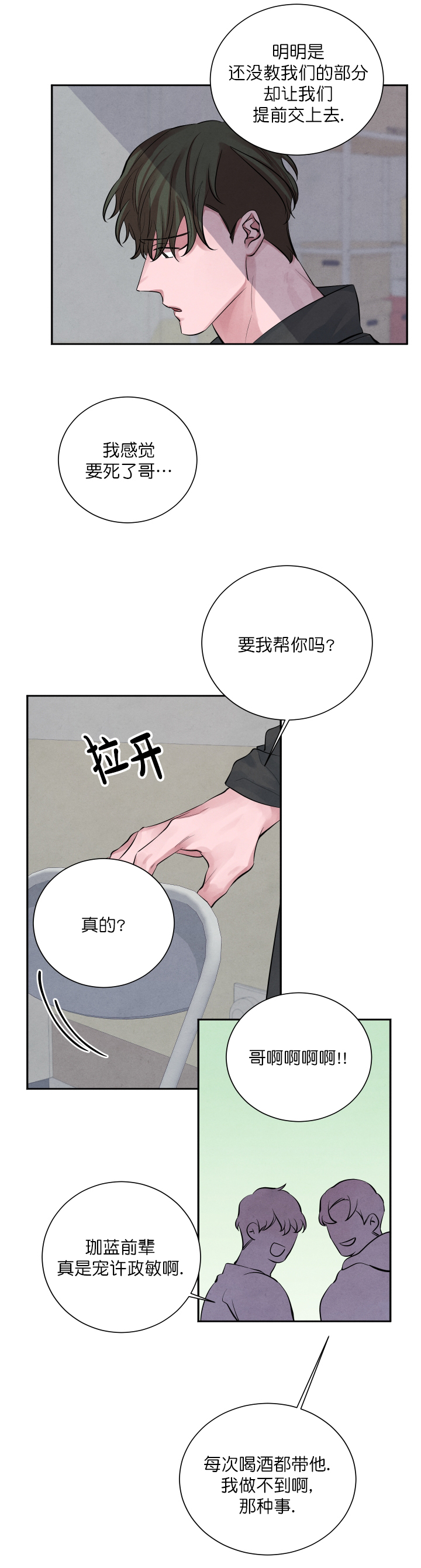 珊瑚食者其他的漫画名漫画,第12话1图