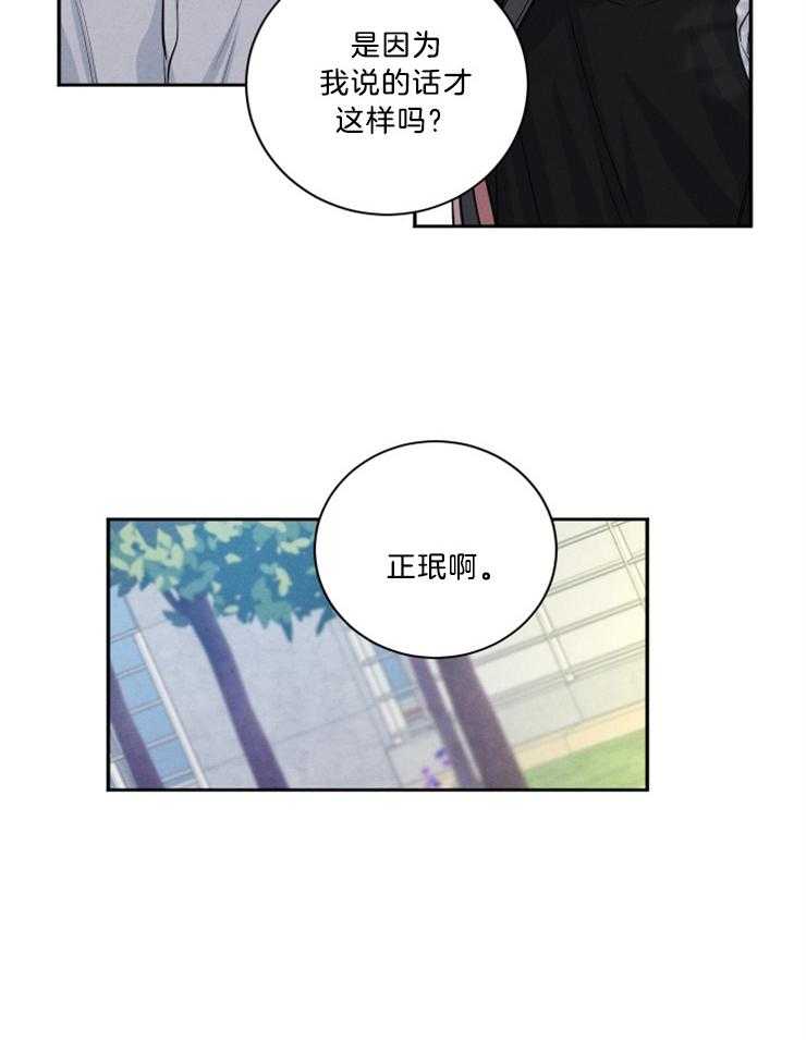 珊瑚是什么动物漫画,第71话2图