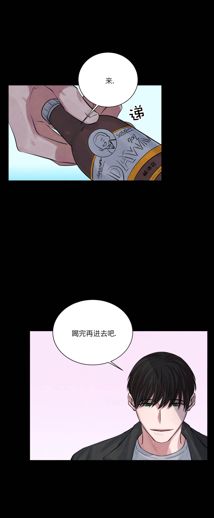 珊瑚饰品漫画,第8话2图