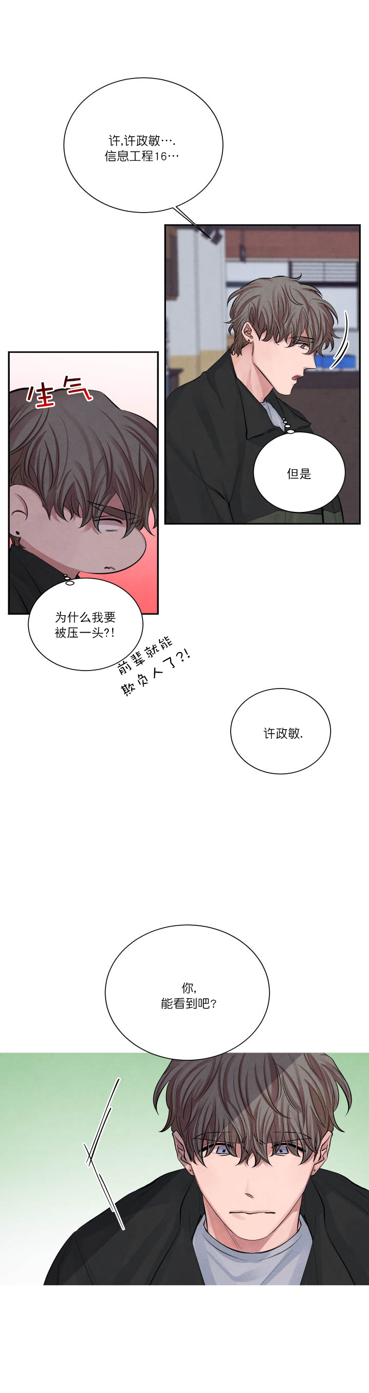 珊瑚视频漫画,第4话2图