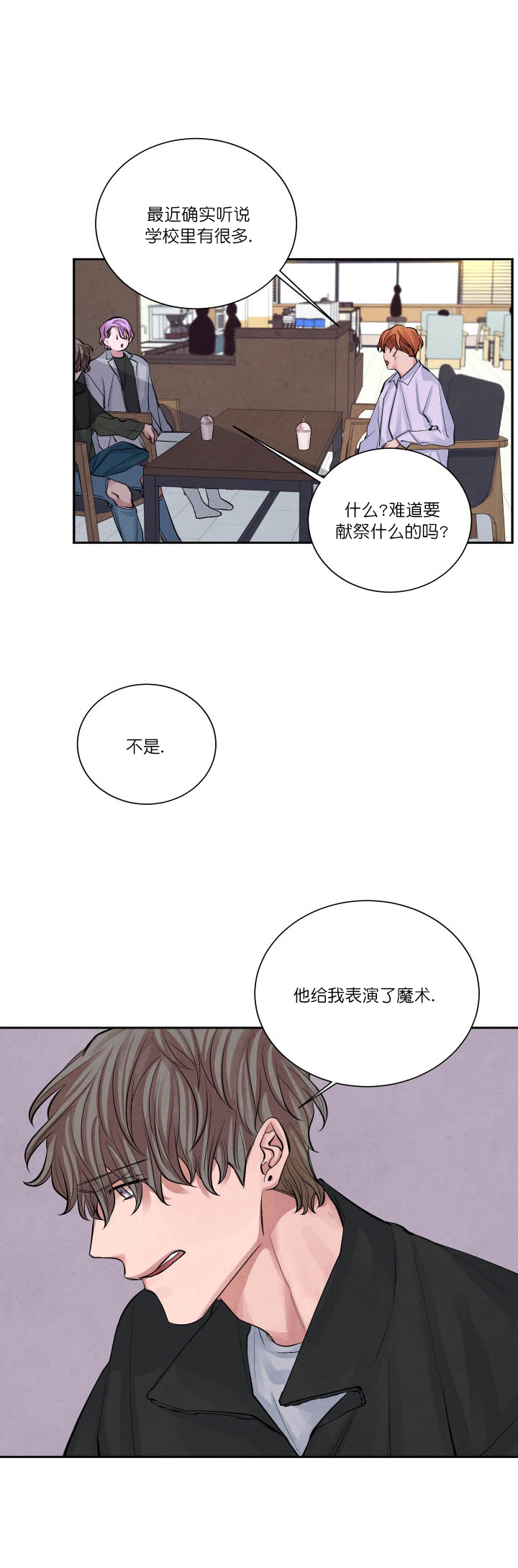 珊瑚食者番木瓜漫画,第3话2图