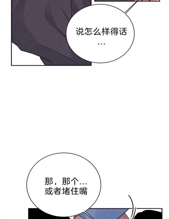 珊瑚食者番木瓜漫画,第26话1图