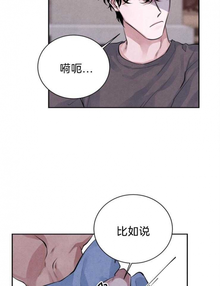 珊瑚食者其他的漫画名漫画,第26话1图