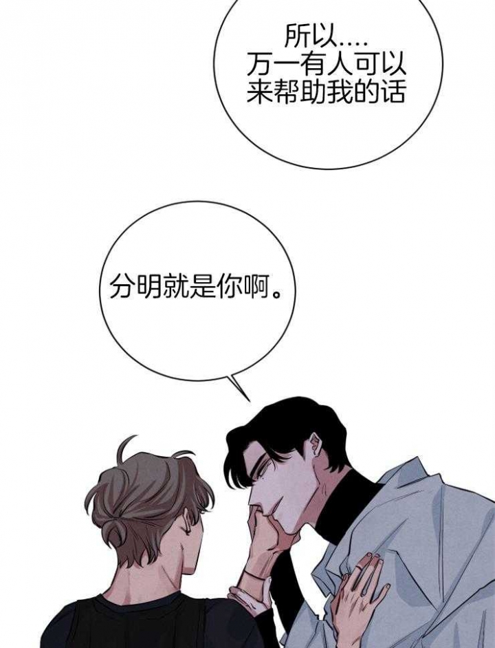 珊瑚食者漫画在线漫画,第38话2图