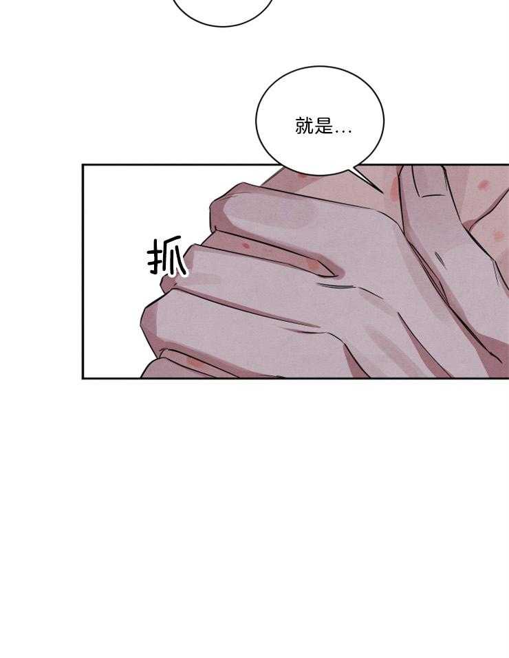 珊瑚食者番木瓜漫画,第75话1图