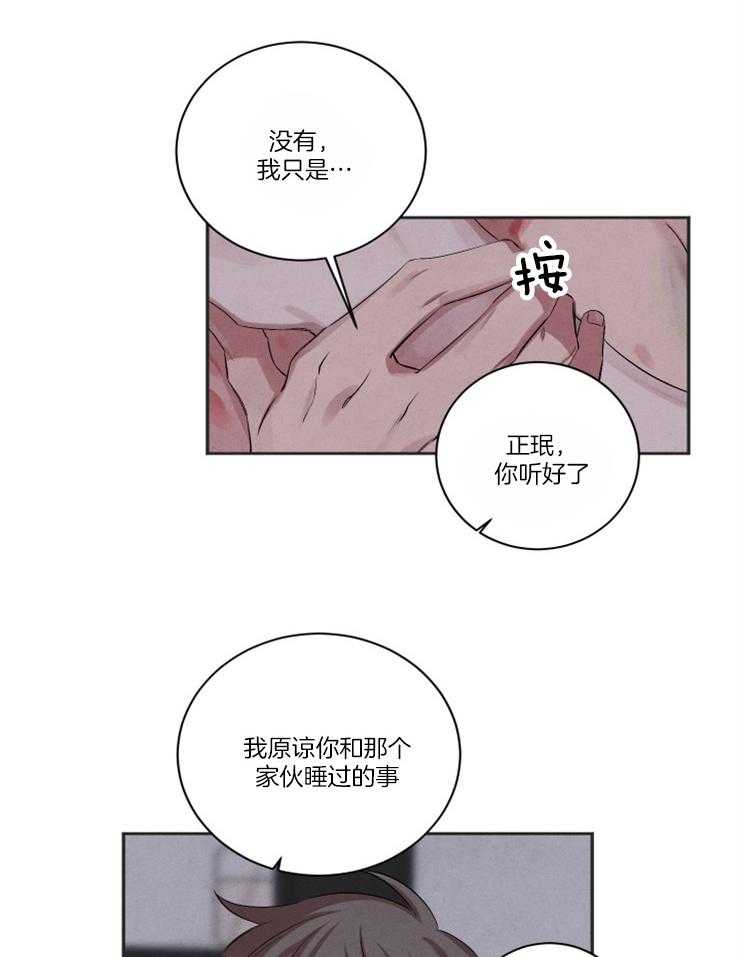 珊瑚食者漫画-第1话 1_暗恋在线阅读-亲亲漫画漫画,第75话2图