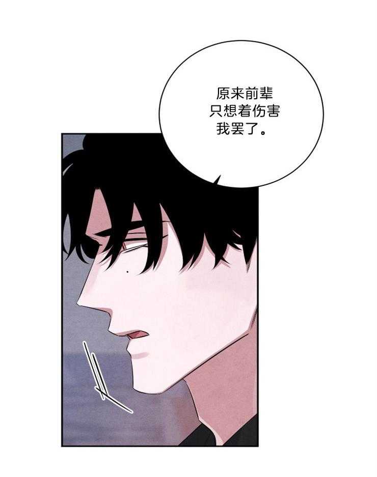 珊瑚食者无删减版漫画,第70话2图