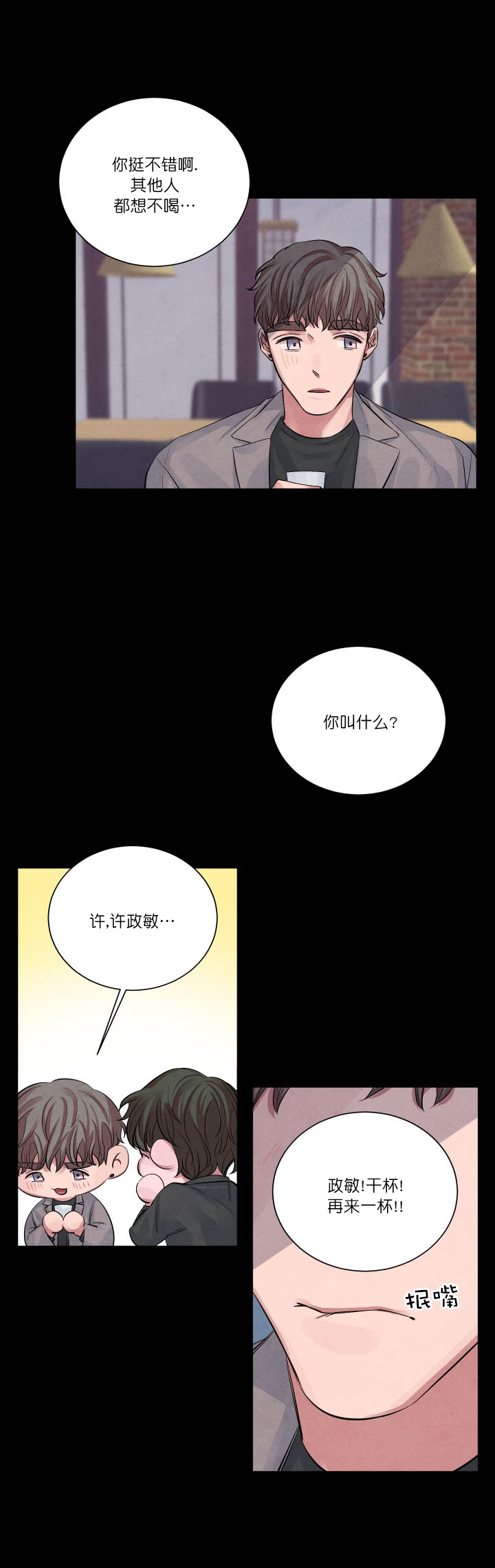 珊瑚是什么动物漫画,第7话1图