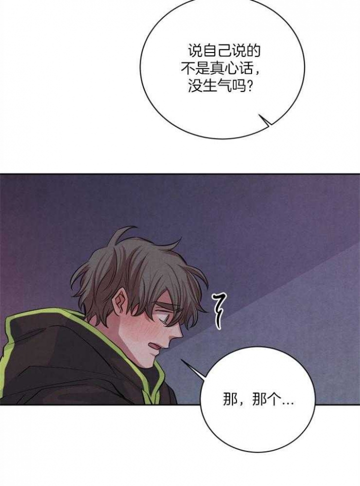 珊瑚视频分享文章漫画,第51话1图