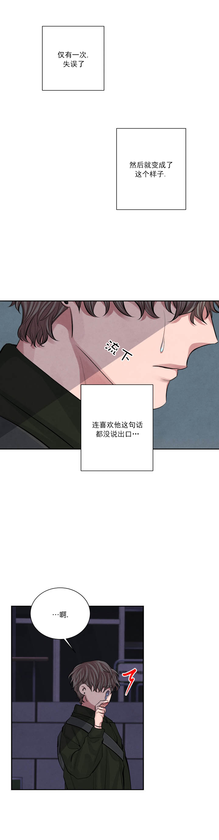 珊瑚是怎么形成的漫画,第2话1图