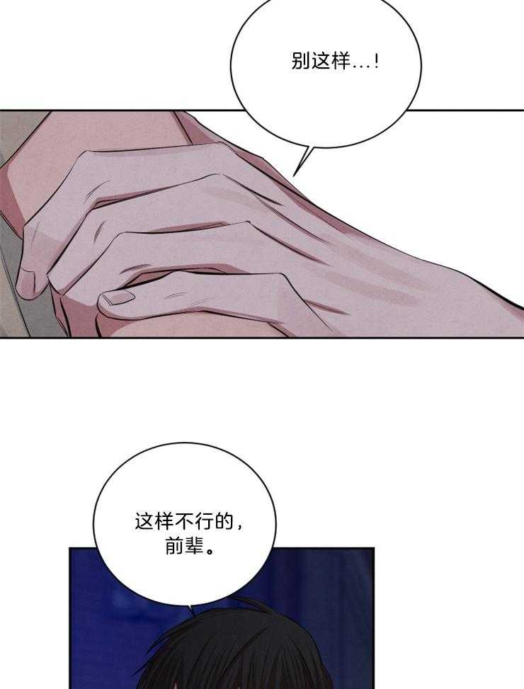 珊瑚食者免费全集漫画,第72话1图