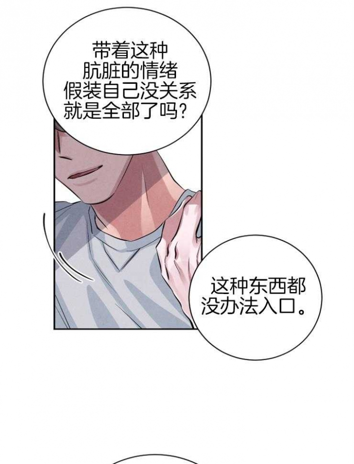 珊瑚食者番木瓜漫画,第33话2图