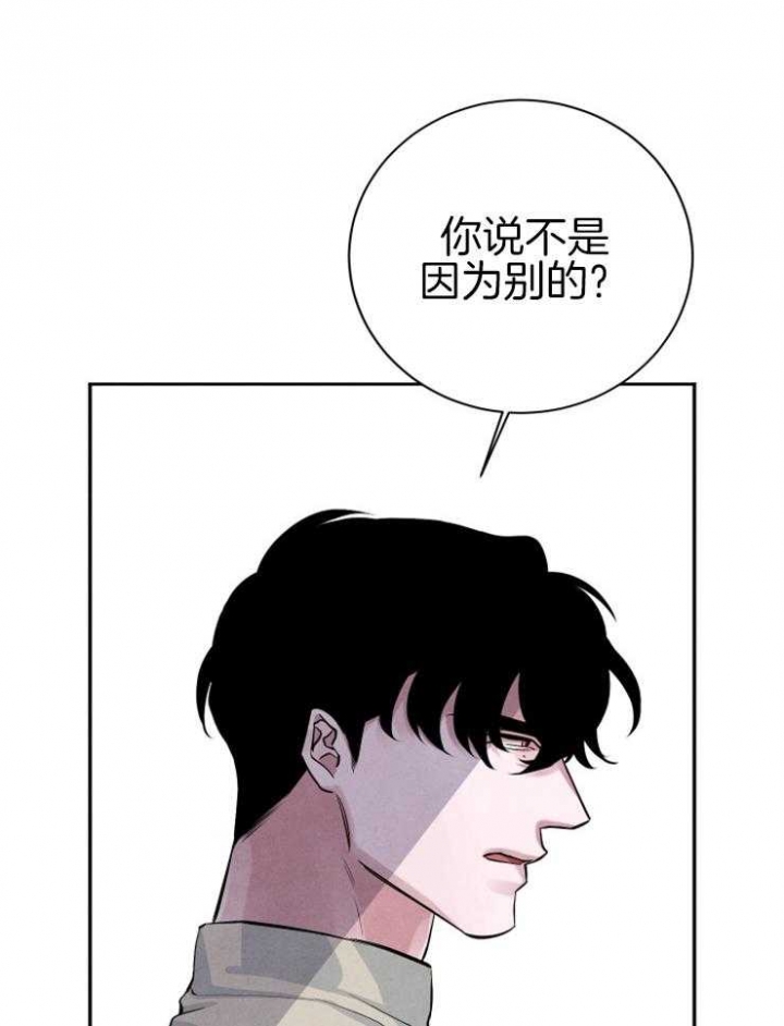 珊瑚食者 百度网盘漫画,第33话2图