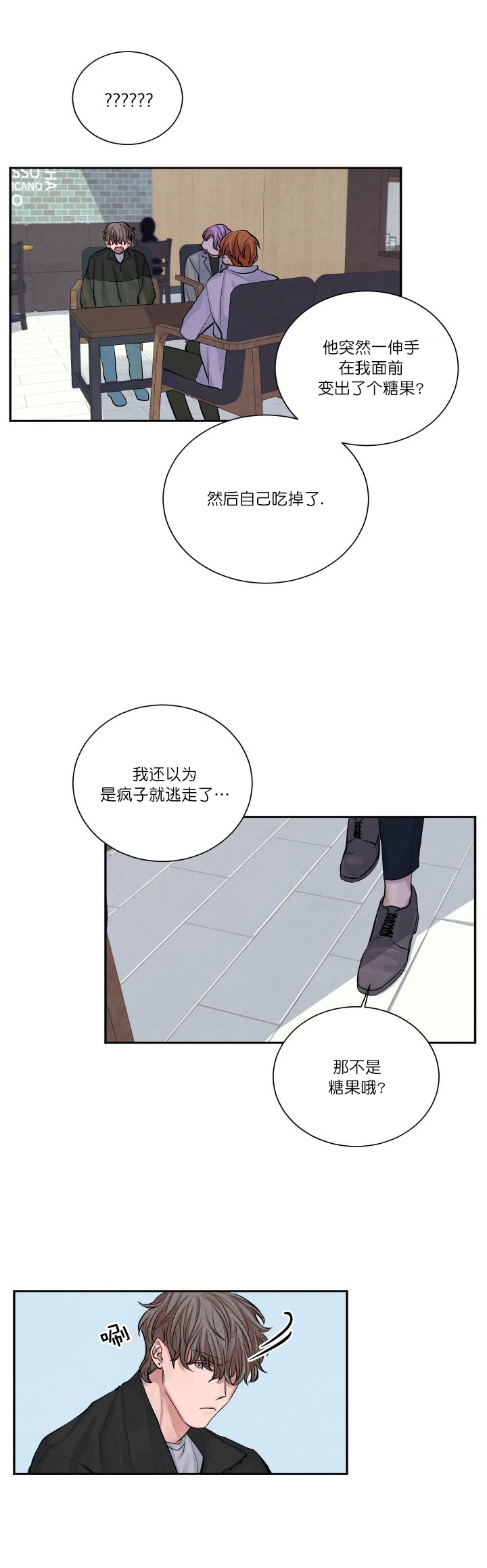 珊瑚食者 百度网盘漫画,第3话1图