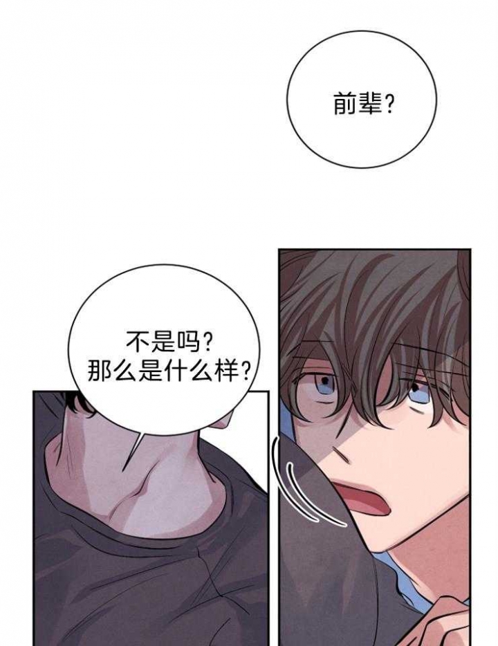 珊瑚食者无删减版漫画,第26话2图