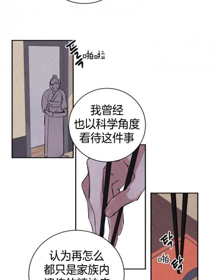 珊瑚摄食漫画,第38话2图