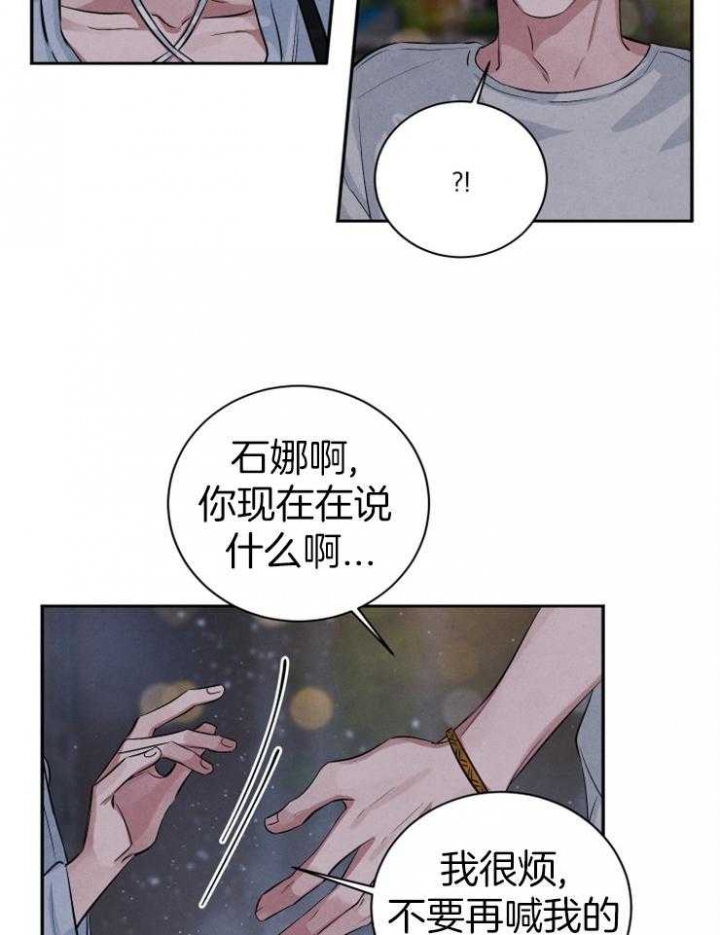 珊瑚捕食漫画,第60话1图