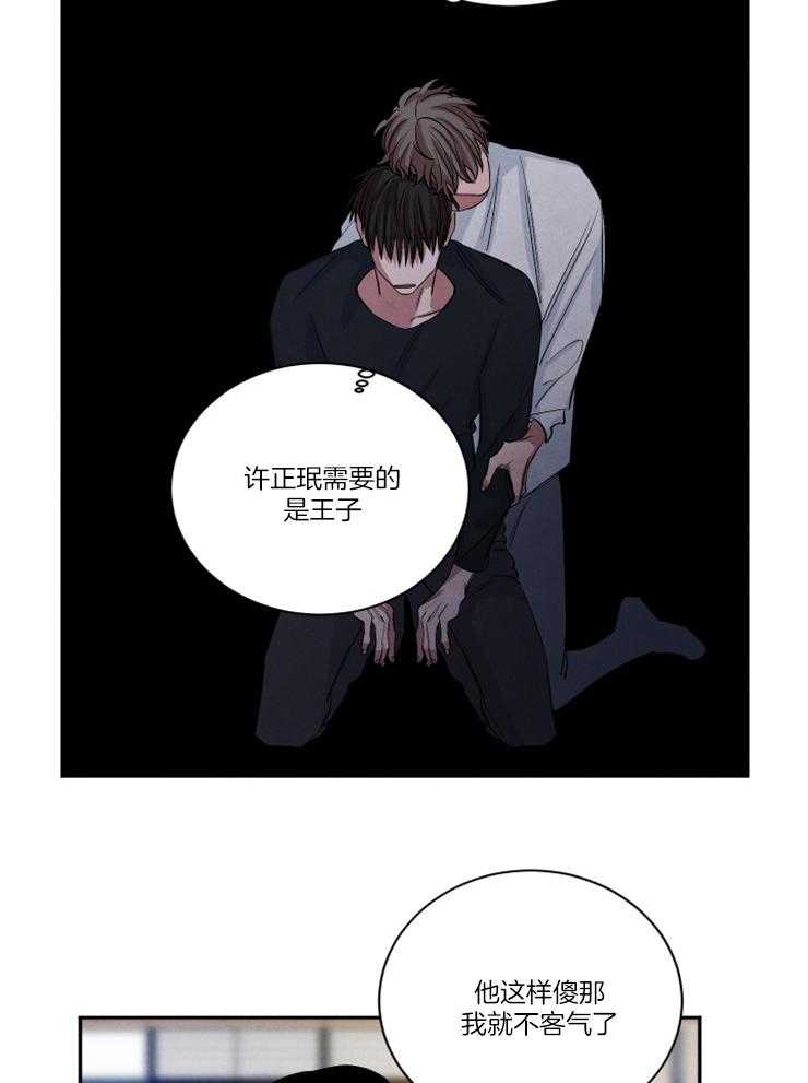 珊瑚食者无删减版漫画,第78话2图