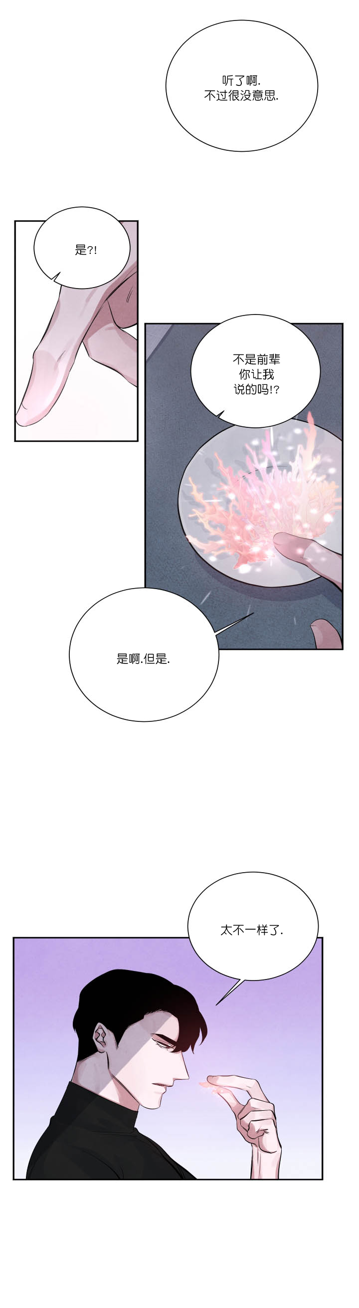 珊瑚食者其他的漫画名漫画,第8话1图