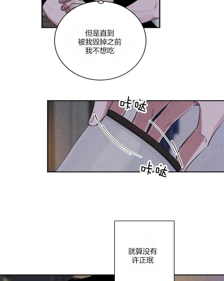 珊瑚食者番木瓜漫画,第77话2图