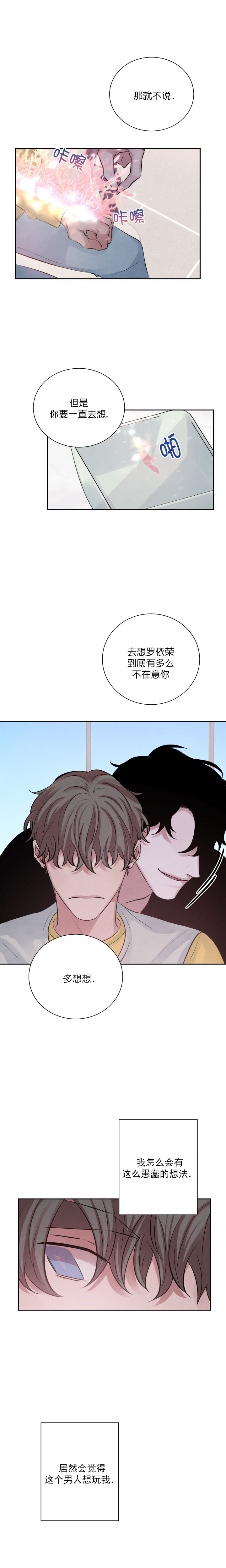 珊瑚石图片漫画,第15话1图