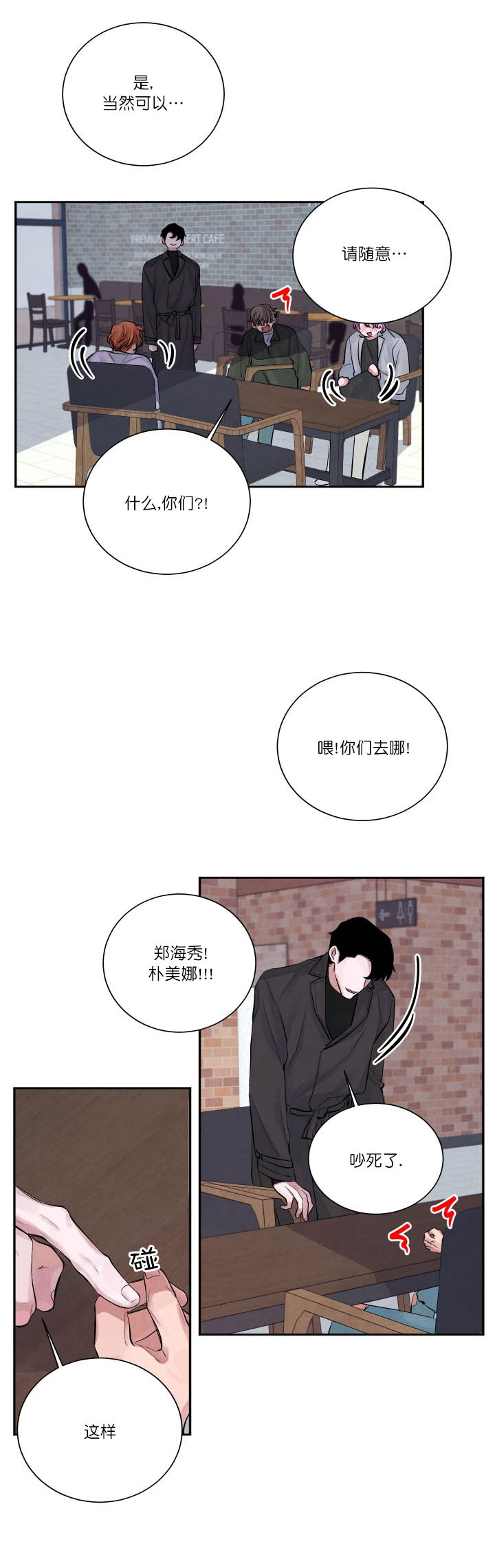 珊瑚食者漫画33集漫画,第3话1图