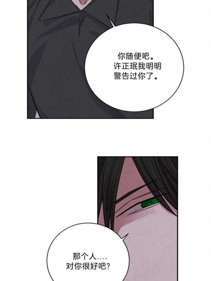 珊瑚石漫画,第69话1图