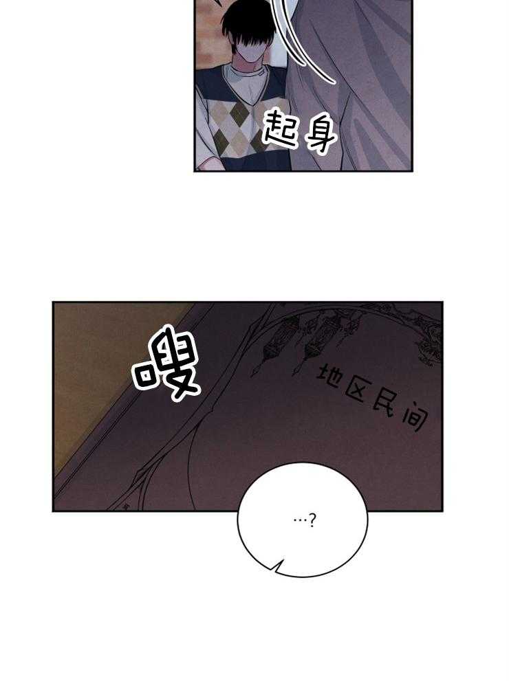 珊瑚捕食微藻漫画,第78话1图