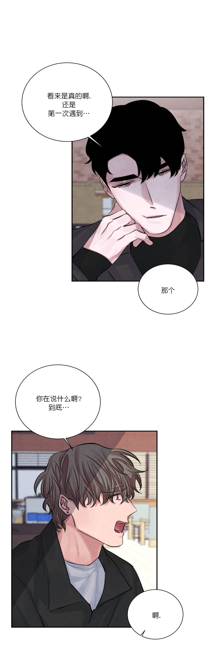 珊瑚是动物还是植物漫画,第4话1图