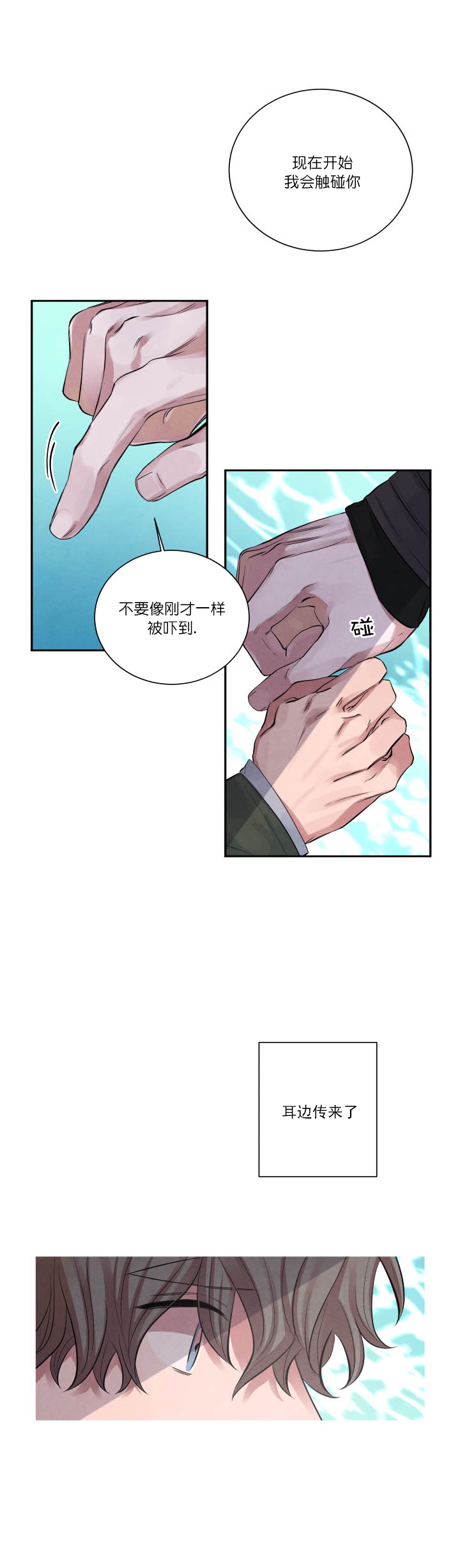 珊瑚捕食漫画,第5话1图