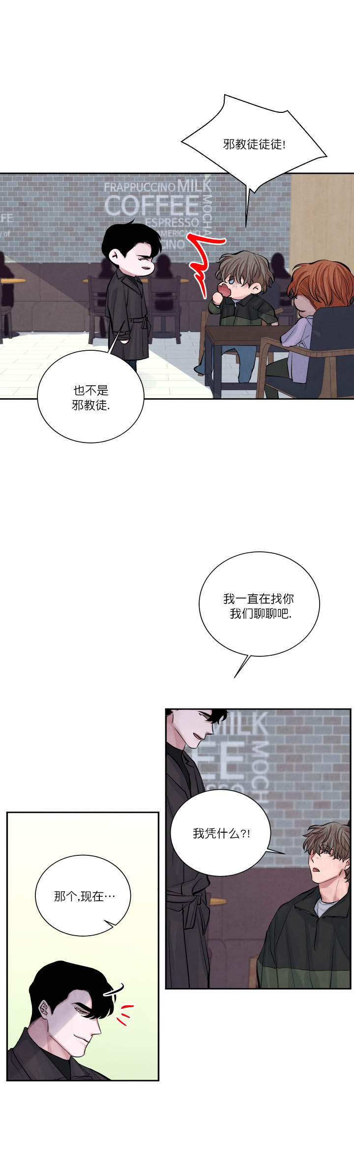 珊瑚世纪雅园漫画,第3话1图